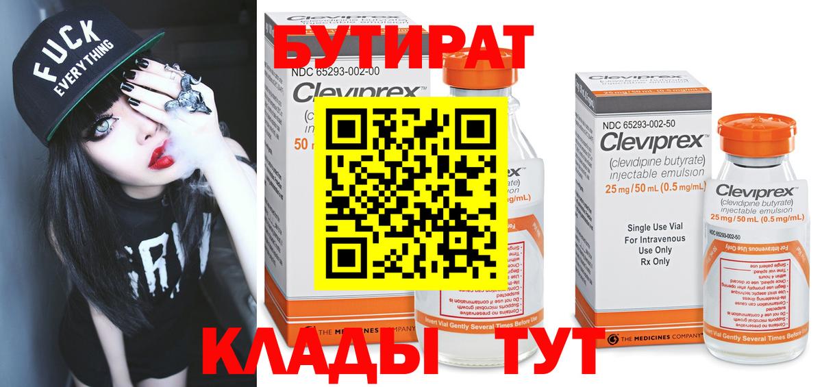 Бузулук  БУТИРАТ Butirat  Вход с VPN 