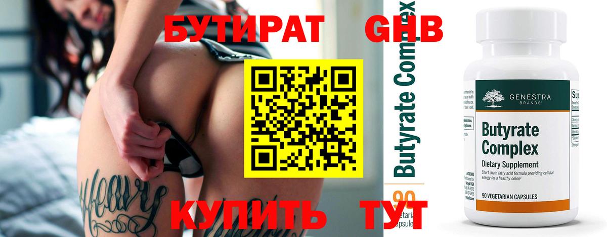 Бутират буратино Бузулук