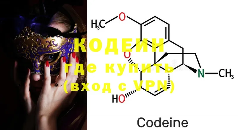 Кодеин напиток Lean (лин)  Бузулук 