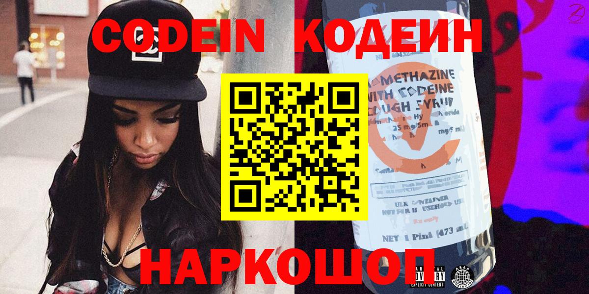 Кодеин напиток Lean (лин) Бузулук