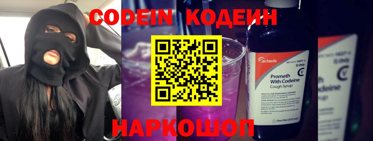 Codein Purple Drank  Вход с VPN  Codein Purple Drank  Бузулук 