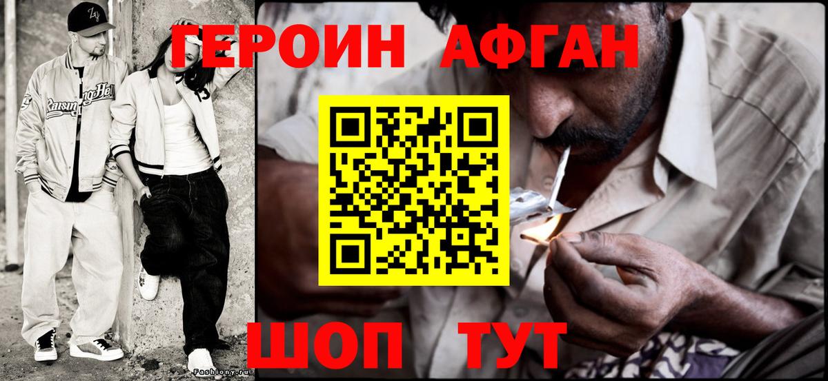 ГЕРОИН белый Бузулук