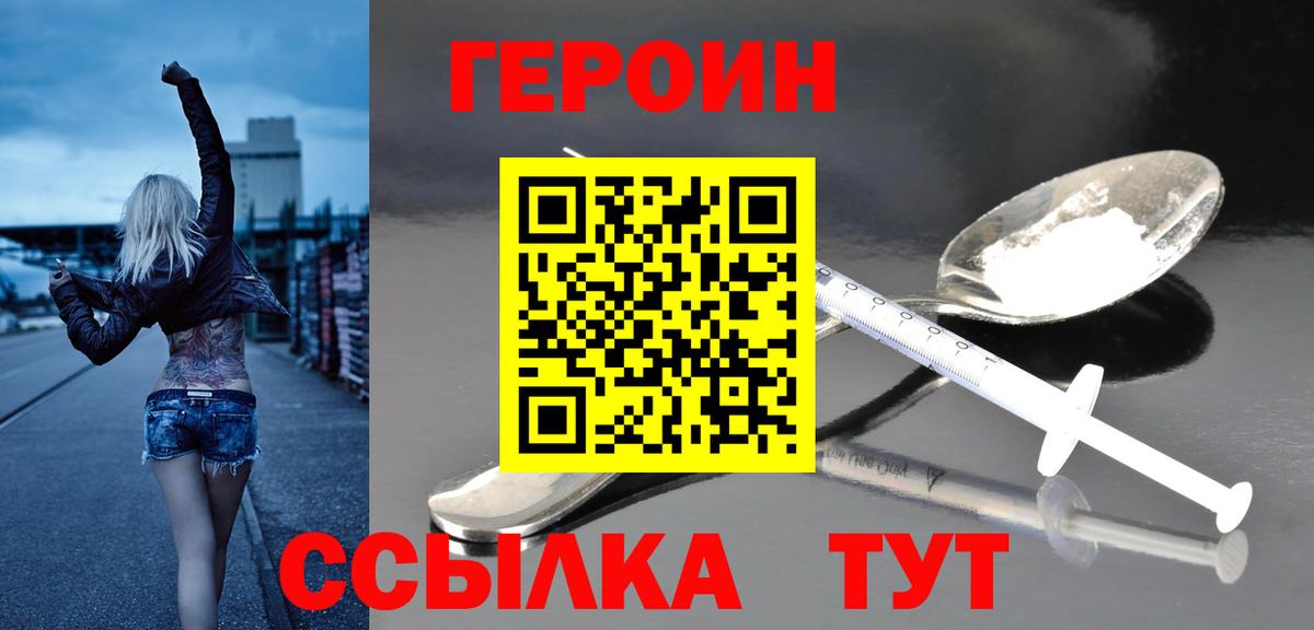 Героин VHQ  Бузулук 