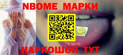 марки nbome Балахна