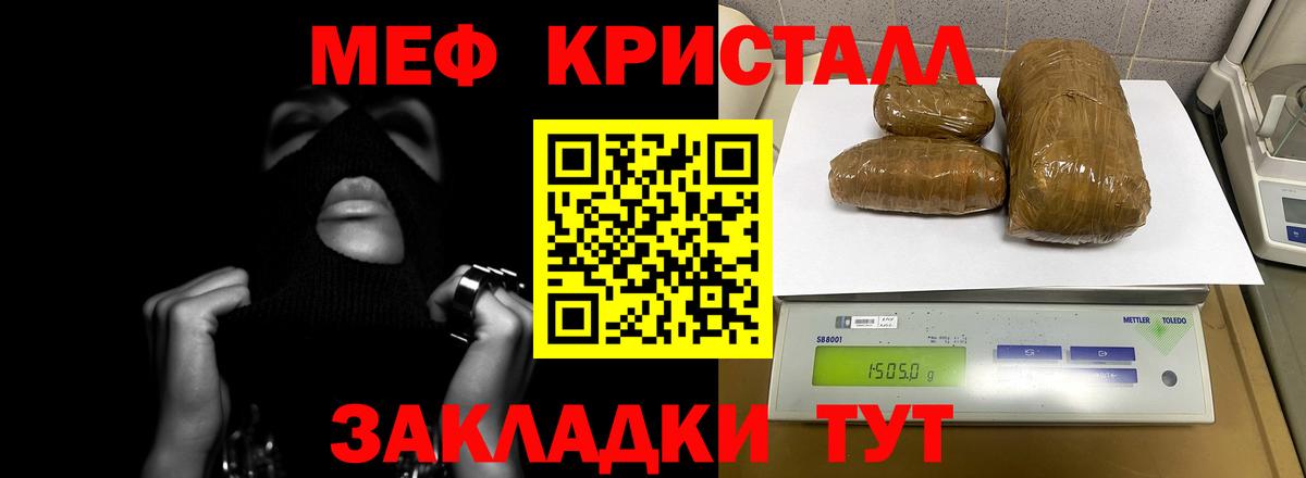 МЕФ кристаллы Бузулук